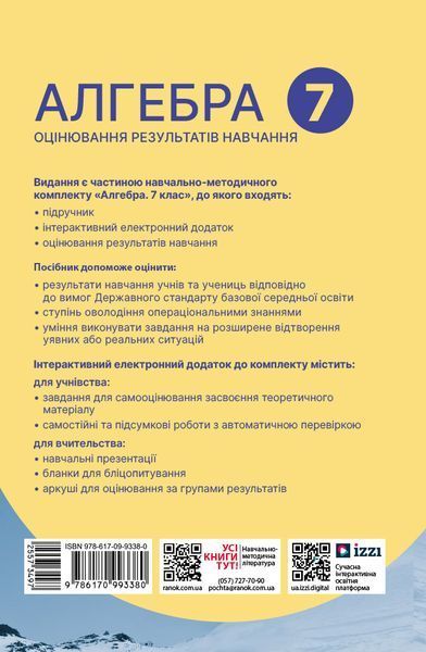 Книга Алгебра. 7 клас. Зошит для оцінювання результатів навчання (до підруч. Прокопенко та ін.) Ранок Автор - Прокопенко Н. С.; 9786170993380 фото