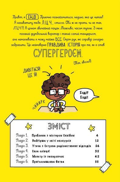 Комікс Суперботан і олівець долі (Суперботан #1) (1455039) 9786171703421 фото