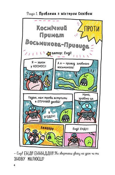 Комікс Суперботан і олівець долі (Суперботан #1) (1455039) 9786171703421 фото