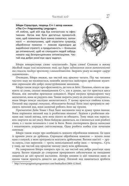 Книга Чистий код Фабула Автор - Роберт С. Мартін 9786170952851 9786170952851 фото