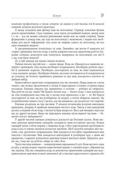 Книга Чистий код Фабула Автор - Роберт С. Мартін 9786170952851 9786170952851 фото