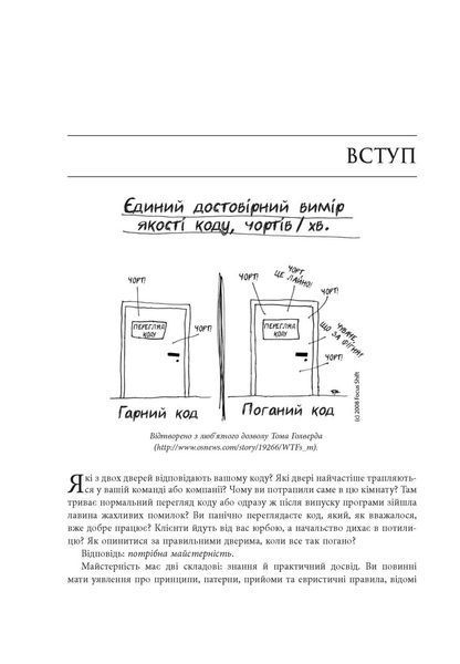 Книга Чистий код Фабула Автор - Роберт С. Мартін 9786170952851 9786170952851 фото