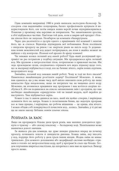 Книга Чистий код Фабула Автор - Роберт С. Мартін 9786170952851 9786170952851 фото