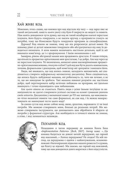 Книга Чистий код Фабула Автор - Роберт С. Мартін 9786170952851 9786170952851 фото