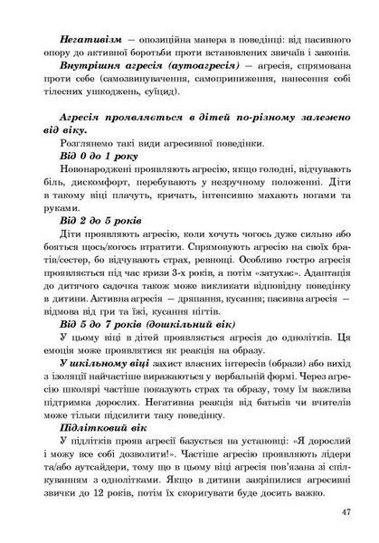 Книга (Не)дитячі емоції: страх, гнів, печаль і радість 9786170987396 9786170987396 фото