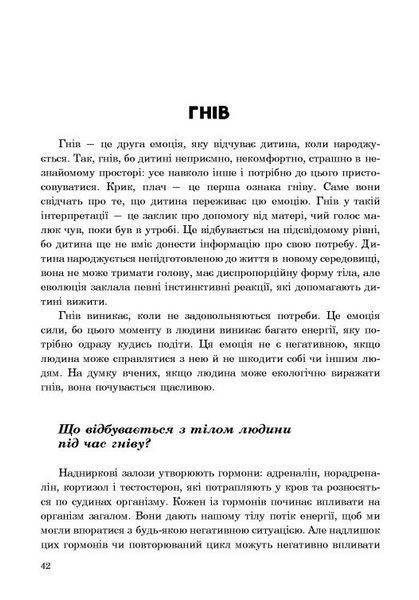Книга (Не)дитячі емоції: страх, гнів, печаль і радість 9786170987396 9786170987396 фото