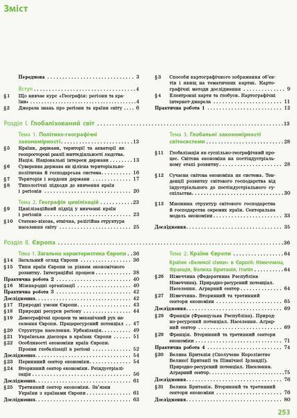 Книга Географія. 10 клас. Підручник. Профільний рівень Ранок Автор - Галина Довгань; Олександр Стадник; Петро Масляк; Світлана 9786170943460 фото