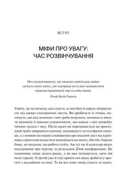 Книга Сталість уваги в епоху цифри. Новаторський погляд на рівновагу, щастя та продуктивність Автор - Ґлорія Марк 9786171706521 9786171706521 фото
