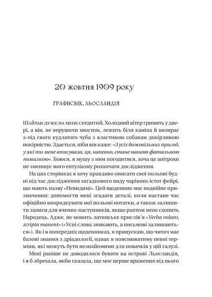 Книга Енциклопедія фейрі Емілі Вайлд (Емілі Вайлд #1) /зі зрізом/. Автор - Гізер Фосетт. Vivat 9786171709126 9786171709126 фото