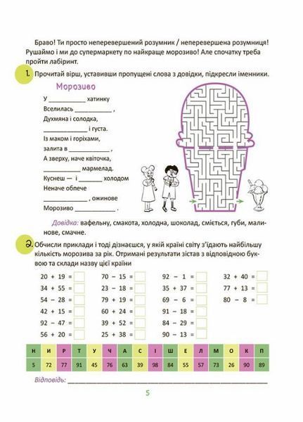НУШ Крутезні канікули. 2 клас КТК002 9786170040831 9786170040831 фото