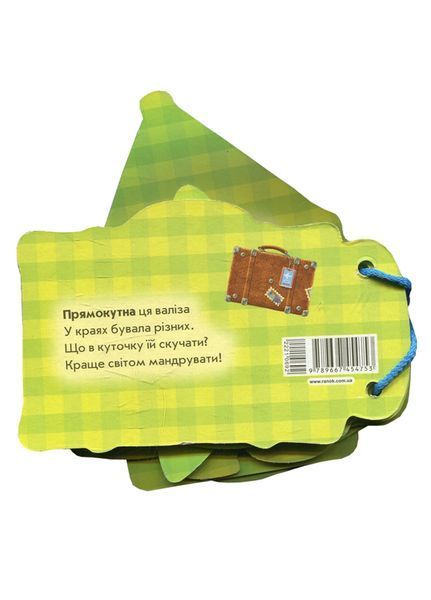 Відгадай-но : Фiгури Н.І.К. 9789667454753 Автор Ірина Сонечко 9789667454753 фото