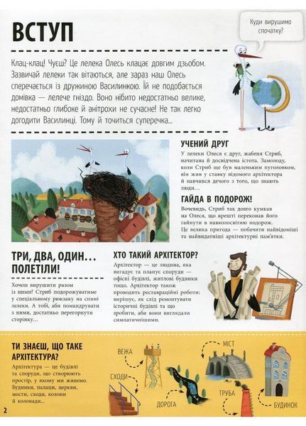 Історії архітектури : 33 найцікавіші споруди С965002У 9786170956446 9786170956446 фото
