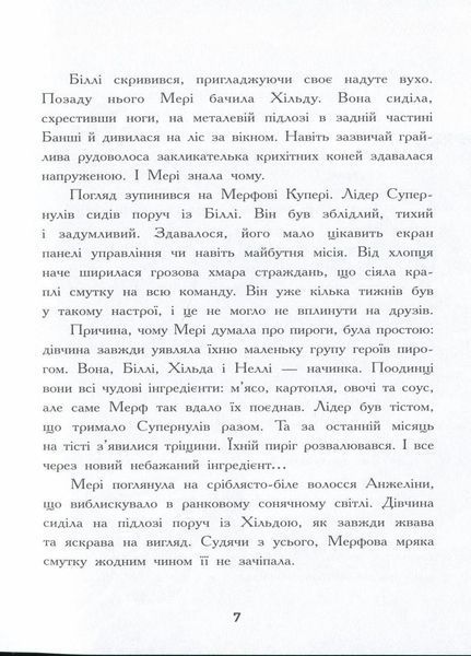 Мерф Звичайний і Машина Тіней. Книга 3. Автор Ґреґ Джеймс. Ч1235003У 9786170959645 9786170959645 фото