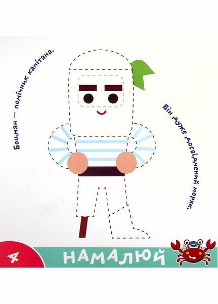Прописи-тренажер. Пiрати. Кенгуру. 4+ А0200У 9786177307913 9786177307913 фото