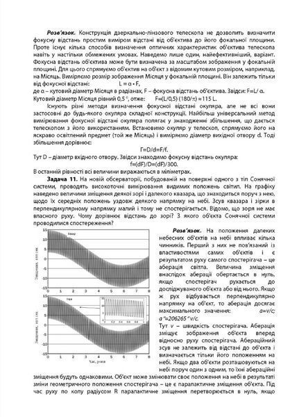 Астрономія: готуємося до олімпіад : навчальний посібник. Криськов Ц., 978-966-944-029-7 9789669440297 фото