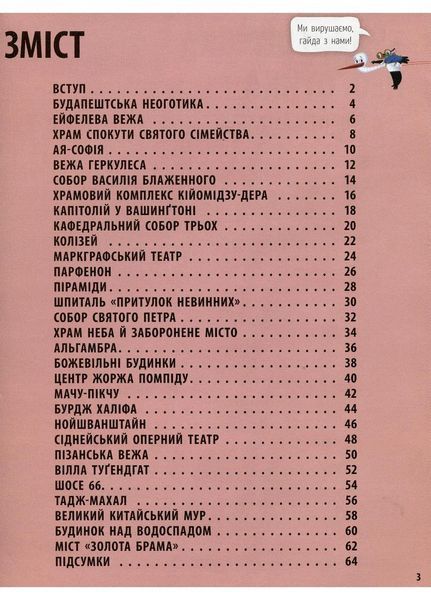Історії архітектури : 33 найцікавіші споруди С965002У 9786170956446 9786170956446 фото