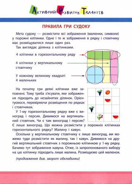 Мені нудно. Судоку і малюнки по крапках.5-6 років. Коваль Н. АРТ19803У 9786170975720 9786170975720 фото