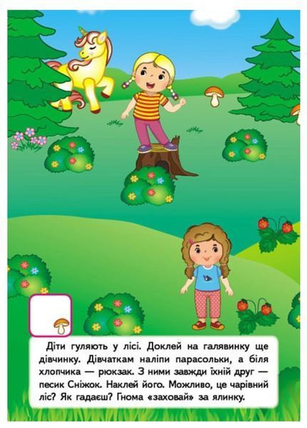 Наліпки для розвитку малюка. Набір №4 9789669474629N фото