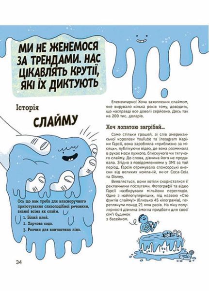 Лайфхаки для підлітків : Тренди: як вони виникають, поширюються й вибухають. НЕ1608009У 9786170977328 9786170977328 фото