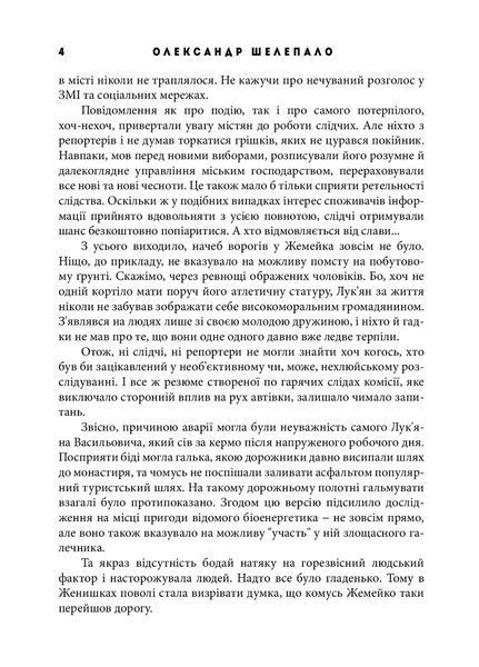 Великий шантаж. Автор Шелепало Олександр. 978-966-944-155-3 9789669441553 фото