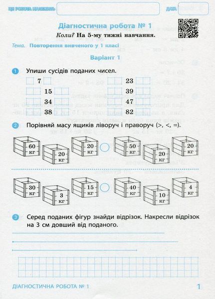 НУШ Математика. 2 клас. Діагностичні роботи Н530336У 9786170968302 9786170968302 фото