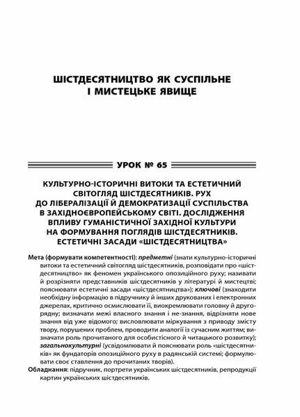 Усі уроки української літератури. 11 клас. ІІ семестр. Українська філологія УМУ048 9786170037428 343345 фото