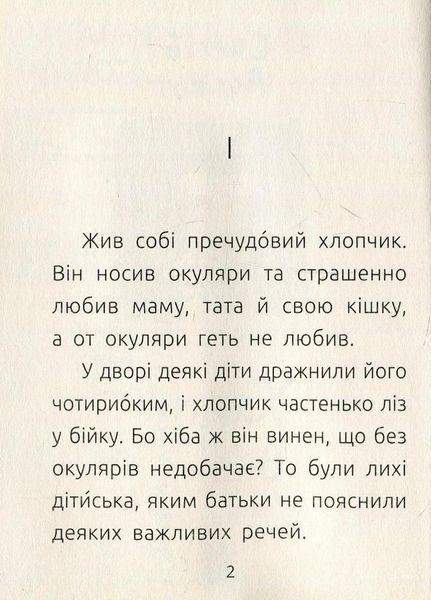 Читальня : Хлопчик і відьма. Рівень 2. Автор Лоскот С. С786004У 9786170933973 9786170933973 фото