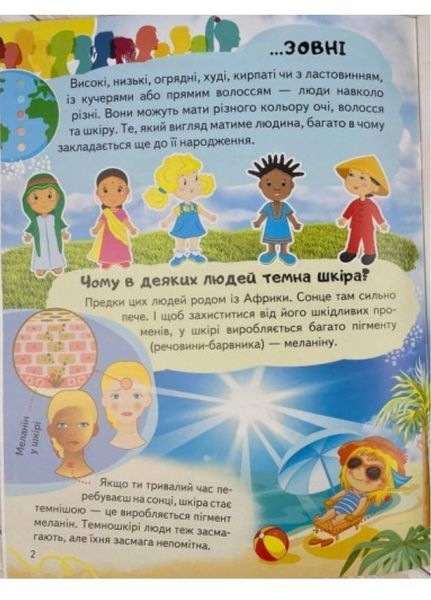Енциклопедія Тіло людини. Унікальні факти, цікава інформація про людину 9789664668221 фото