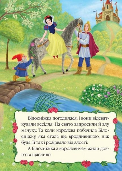 Книжка-картонка Білосніжка. Казкова мозаїка. 1+ 9786177166763 9786177166763 фото