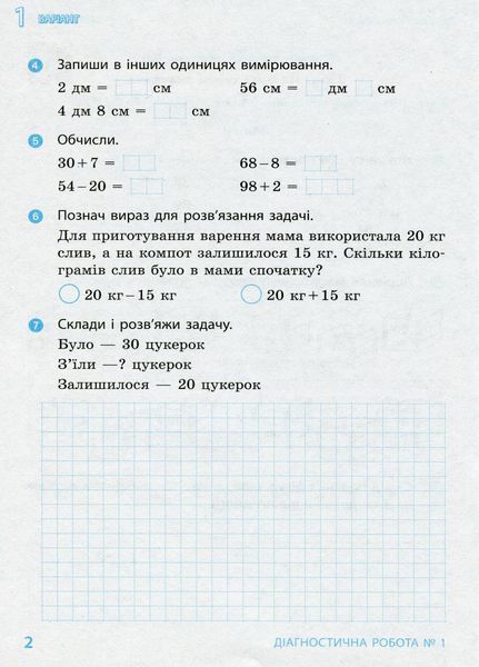НУШ Математика. 2 клас. Діагностичні роботи Н530336У 9786170968302 9786170968302 фото