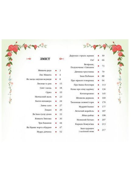 Українські народні казки. Золота колекція 9786177131792 фото