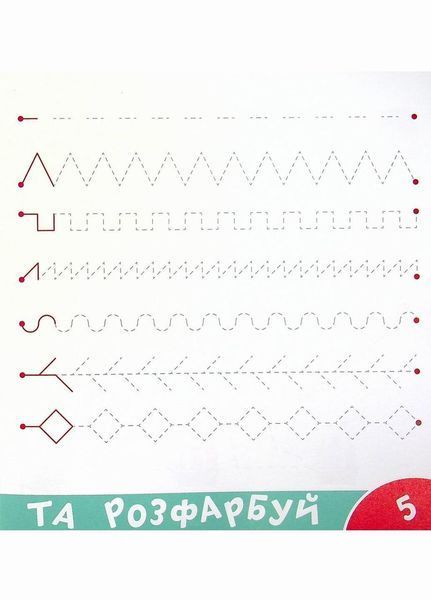 Прописи-тренажер. Пiрати. Кенгуру. 4+ А0200У 9786177307913 9786177307913 фото