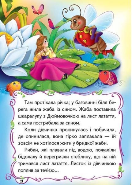 Казки Сонечко. Набір з 3 книг 9789669132734N фото