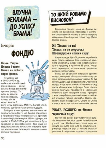 Лайфхаки для підлітків : Тренди: як вони виникають, поширюються й вибухають. НЕ1608009У 9786170977328 9786170977328 фото