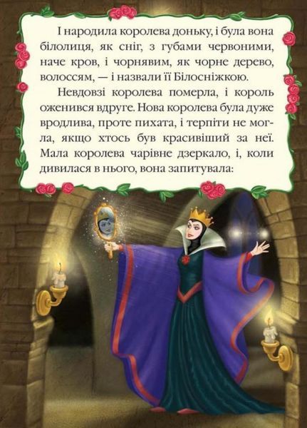 Книжка-картонка Білосніжка. Казкова мозаїка. 1+ 9786177166763 9786177166763 фото