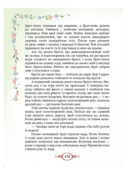 Українські народні казки. Золота колекція 9786177131792 фото