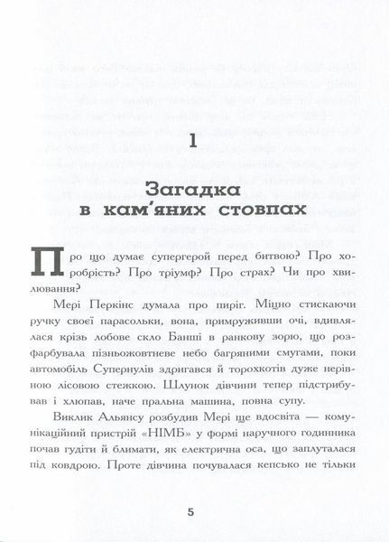Мерф Звичайний і Машина Тіней. Книга 3. Автор Ґреґ Джеймс. Ч1235003У 9786170959645 9786170959645 фото