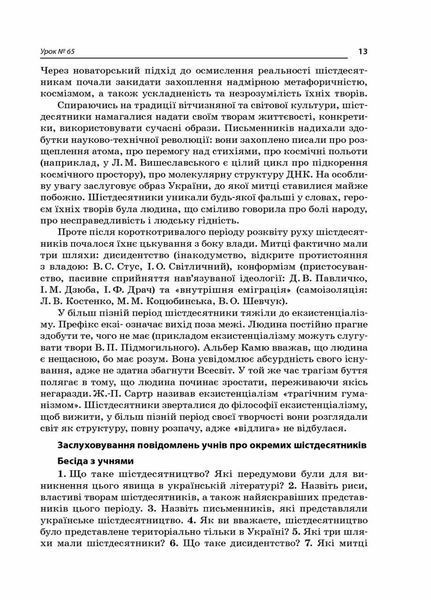 Усі уроки української літератури. 11 клас. ІІ семестр. Українська філологія УМУ048 9786170037428 343345 фото