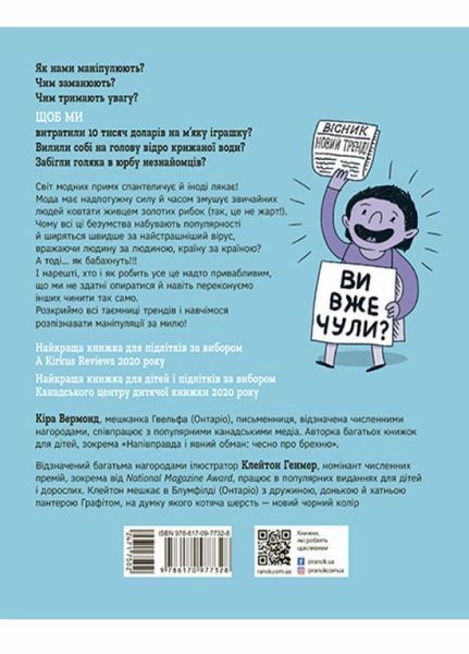 Лайфхаки для підлітків : Тренди: як вони виникають, поширюються й вибухають. НЕ1608009У 9786170977328 9786170977328 фото