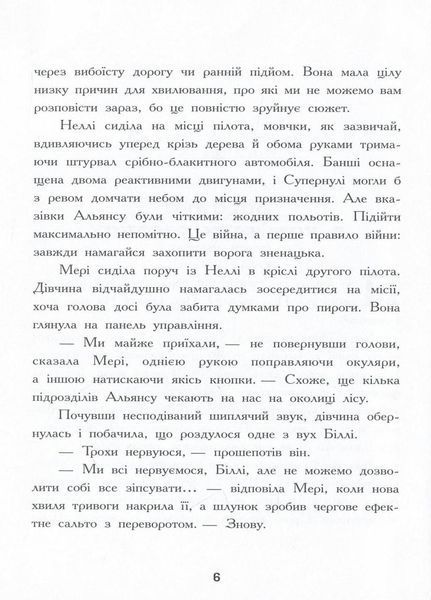 Мерф Звичайний і Машина Тіней. Книга 3. Автор Ґреґ Джеймс. Ч1235003У 9786170959645 9786170959645 фото