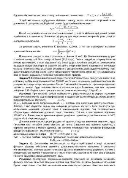 Астрономія: готуємося до олімпіад : навчальний посібник. Криськов Ц., 978-966-944-029-7 9789669440297 фото