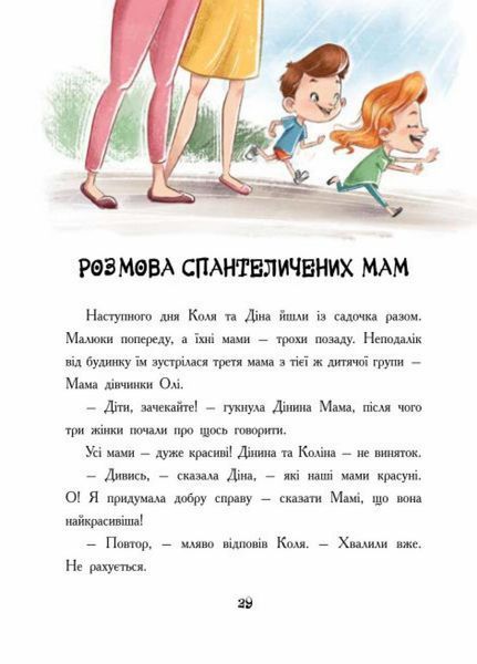 Книга Сторінка за сторінкою : Епідемія гарної поведінки. Автор Соловінський С. S1085014У 9786170971340 9786170971340 фото