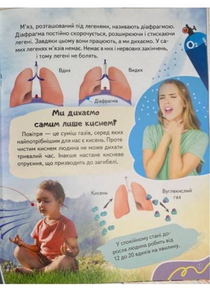 Енциклопедія Тіло людини. Унікальні факти, цікава інформація про людину 9789664668221 фото