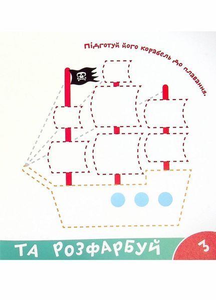 Прописи-тренажер. Пiрати. Кенгуру. 4+ А0200У 9786177307913 9786177307913 фото