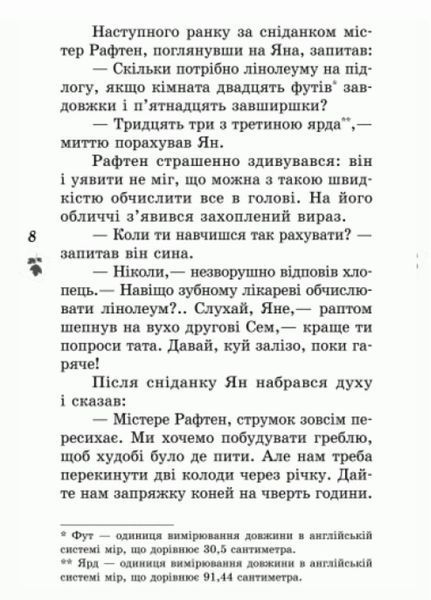 Читаємо влітку. Переходимо до 6 класу. Хрестоматія. Борисова Ю.Ч528008У 9789663152233 227148 фото