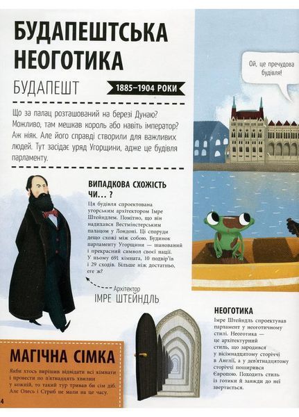 Історії архітектури : 33 найцікавіші споруди С965002У 9786170956446 9786170956446 фото