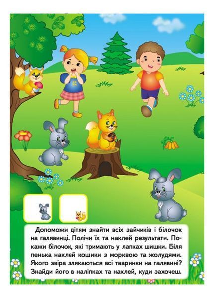 Наліпки для розвитку малюка. Набір №4 9789669474629N фото