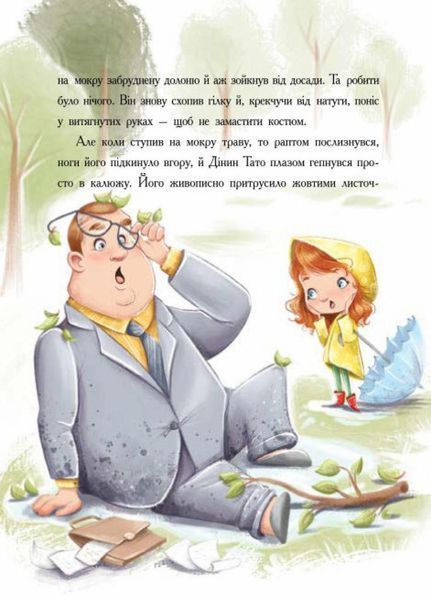 Книга Сторінка за сторінкою : Епідемія гарної поведінки. Автор Соловінський С. S1085014У 9786170971340 9786170971340 фото