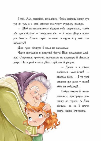 Книга Сторінка за сторінкою : Епідемія гарної поведінки. Автор Соловінський С. S1085014У 9786170971340 9786170971340 фото