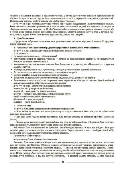 Книга Виховуємо громадянина-патріота України. 5-11 класи. ПРВ041 Основа СЛР005 9786170041524 9786170041524 фото